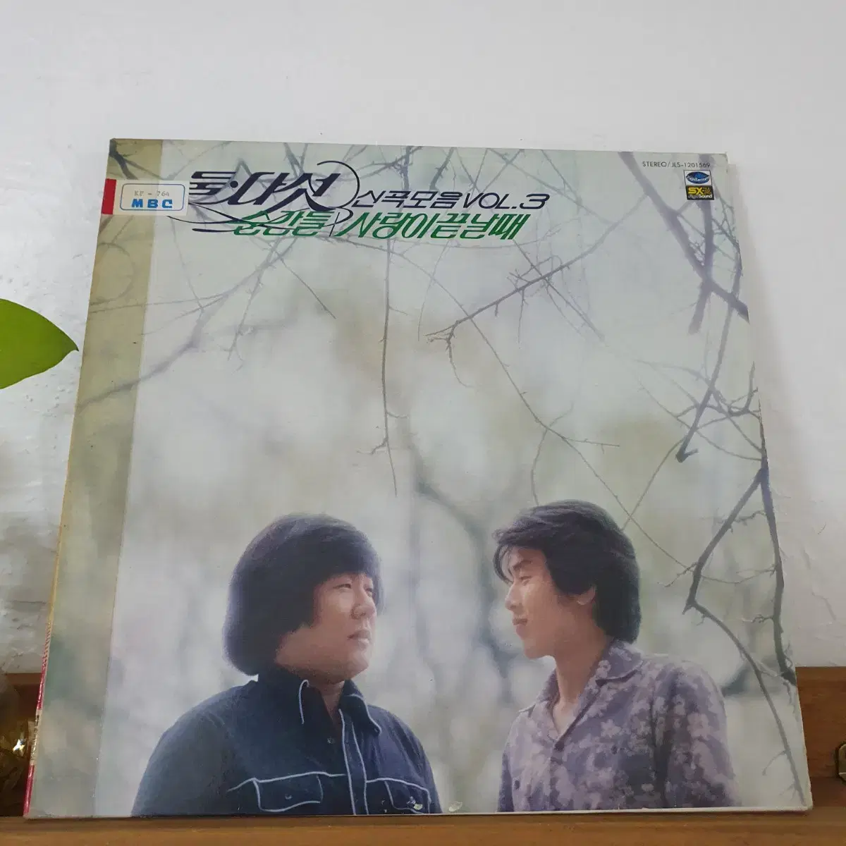 둘다섯신곡모음vol.3집 LP  1980  프로모션음반